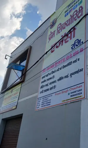 Prem Security Agency